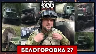 💥В КурНР разбита КОЛОННА РФ / Апти "СМЕЁТСЯ" с россиян