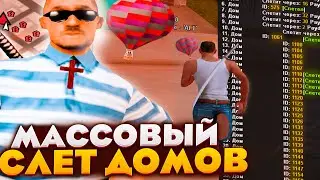 СЛЕТЕЛО *100 ДОМОВ* ЗА PAYDAY - МАССОВЫЙ СЛЕТ НА ARIZONA RP - ЛОВЛЯ ДОМОВ АРИЗОНА РП (SAMP)