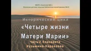Исторический цикл 