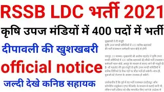 RSMSSB LDC NEW VACANCY 2021 | 