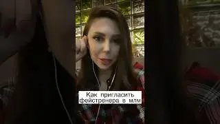 Как рекрутировать и вести к результатам фейстренеров?