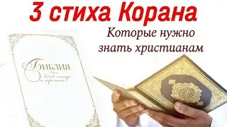 МУСУЛЬМАНЕ❗Вы знаете эти суры?😱