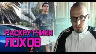 "Бизнес" раскрутчиков букмекерских счетов. Как не влететь.