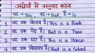 hindi to english translation | translate hindi to english | translate into english | translation