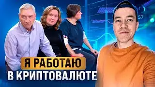 Как найти РАБОТУ в крипте? | получаем ЗП с бирж и фондов!
