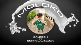 Galdezh x Borrowwecock - Moloko (ПРЕМЬЕРА КЛИПА 2022)