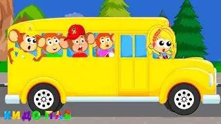 Колеса у автобуса - Детская песня от Кидо Паз - Крутим! Крутим!