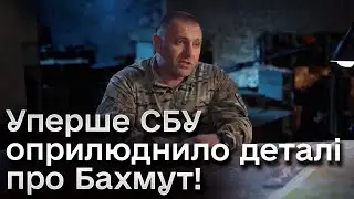 😳 ШОК! Уперше СБУ оприлюднило деталі про Бахмут: дорога смерті для росіян та життя для наших воїнів