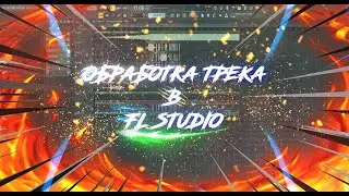 EDITING в FL STUDIO