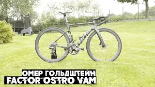 Factor Ostro Vam Омера Гольдштейна на Тур де Франс 2021