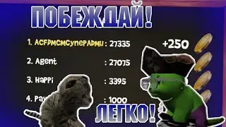 Как Побеждать в МУЛЬТИПЛЕЕРЕ Всегда? Симулятор Кошки 2015! Cat Simulator 2015 MULTIPLAYER Every win!