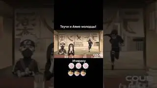 #теучи#аяме#ичираку
