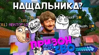 ПРИЗОН ЭВО #1 | Новый НАЩАЛЬНИКА?