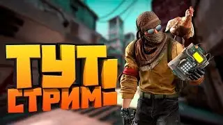 !!!!CS2|стрим|играем премьер режим|Counter strike 2|КС2|БОНЖур|!!!!№5