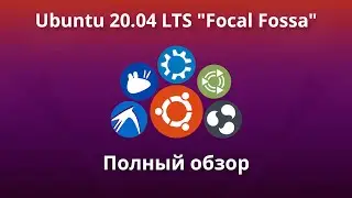 Обзор Ubuntu 20.04 LTS | Что нового?