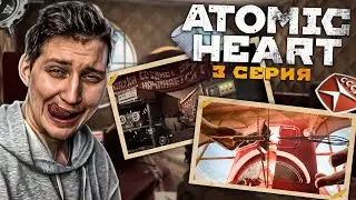 ПОХАТЛИВЫЙ ХОЛОДИЛЬНИК ► Atomic Heart #3 прохождение | A5TON ПРОХОДЧИК
