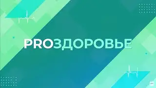 О технологическом разрыве между частными и государственными клиниками || РБК PROЗДОРОВЬЕ