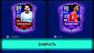 90+ OVR без ДОНАТА в ЛИГА ЧЕМПИОНОВ - Новое Событие FIFA MOBILE 21: New Event UCL Guide