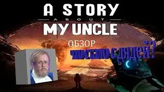ОБЗОР НА ИГРУ A STORY ABOUT MY UNCLE | ИГРЫ ДЛЯ СЛАБЫХ ПК