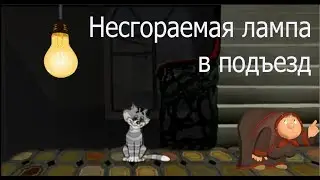 ЕСЛИ ПОСТОЯННО ПЕРЕГОРАЮТ ЛАМПЫ
