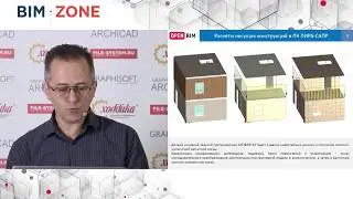Проверим архитектурную мысль на прочность ARCHICAD + ЛИРА-САПР