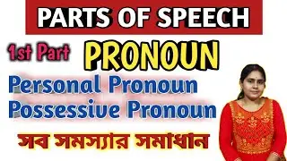 Pronoun Definition//English Grammar Pronoun Concept//Personal Pronoun//Unique Learning Lab