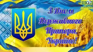 День Державного Прапора