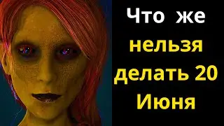 Что  же нельзя делать 20 Июня Приметы, что можно делать в этот день