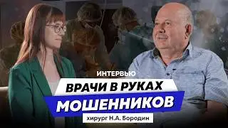 Как наживаются частные клиники? Разоблачение мошенников в платной медицине