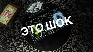 🔥 Что стучится к вам в дверь? Гадание