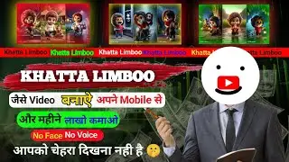 @KhattaLimboo Ke Jesa Video Banaye || Ai Animation Video Create Kese  Kare ||