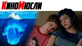 АЙСБЕРГ СКОТТА ПИЛИГРИМА