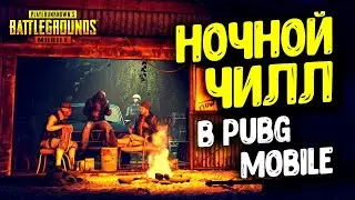 ПРОСТО ИГРАЮ В PUBG MOBILE! ОТВЕТЫ НА ВОПРОСЫ, ПЛАНЫ НА БУДУЩЕЕ И Т.Д.