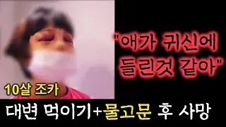 이모라는 이름의 악마가 저지른 '물고문 사건'