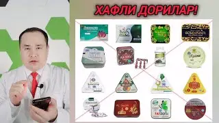 ХАВФЛИ ДЕБ ТОПИОГАН ДОРИЛАР РЎЙХАТИ (ОЗИШ БЎЙИЧА АЛДОВ ВОСИТАЛАРИ)