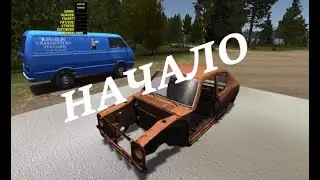 My Summer Car | Начало прохождения