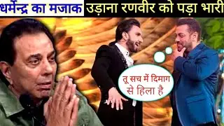 Actor Salman Khan Great Reply To Ranveer Singh Making Fun Of Dharmendra Singh | Yamla | Dharam Paji