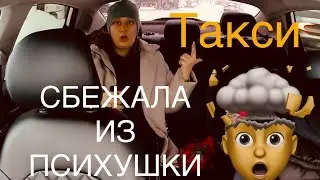 Ленивая торопыжка| случай в такси