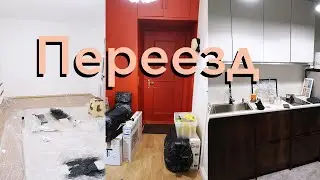 МЫ ПЕРЕЕЗЖАЕМ! ВЛОГ