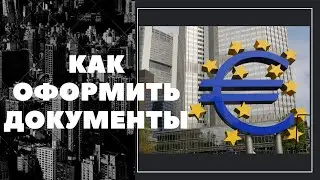 Как переехать в Германию по программе поздних переселенцев
