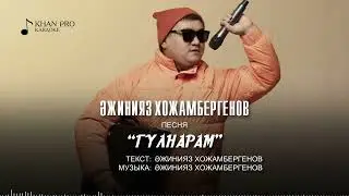 Ajiniyaz Xojambergenov - Gulnaram (КАРАОКЕ/KARAOKE)