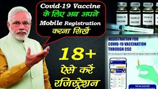 Covide-19 Vaccine Registration In India||कोरोना वैक्सीन रजिस्ट्रेशन इस तरह से करें||Follow This Step