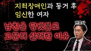 팬티바람으로 영하8도에 감금된 남자의 기막힌 사연