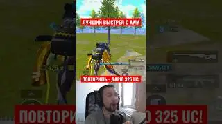 ЛУЧШИЙ ВЫСТРЕЛ С AWM! 