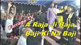 A Raja Ji Baja Baji Ki Na Baji || BHojpuri || New Super Hot Dance 2019 || Raninagar