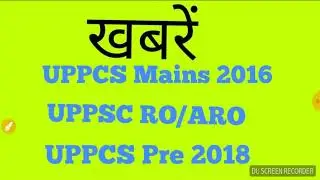 UPPCS/UPPSC/RO-ARO/Exam News update