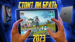 Стоит ли Покупать iPad 9 в 2023 Для Игры В Пабг Мобайл? Опыт Использования
