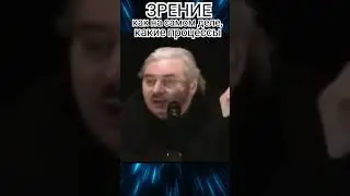 ЗРЕНИЕ. КАК НА САМОМ ДЕЛЕ, КАКИЕ ПРОЦЕССЫ. Николай Левашов.