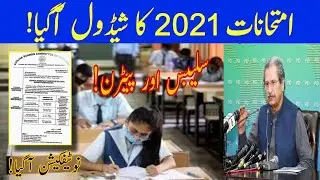 All boards exams 2021 9th exams 2021 10th exams 2021 12th exams 2021 11th exams 2021