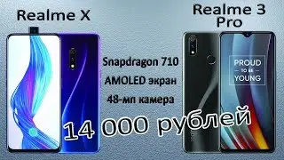 Характеристики Realme X и Realme X lite (Realme 3 PRO)